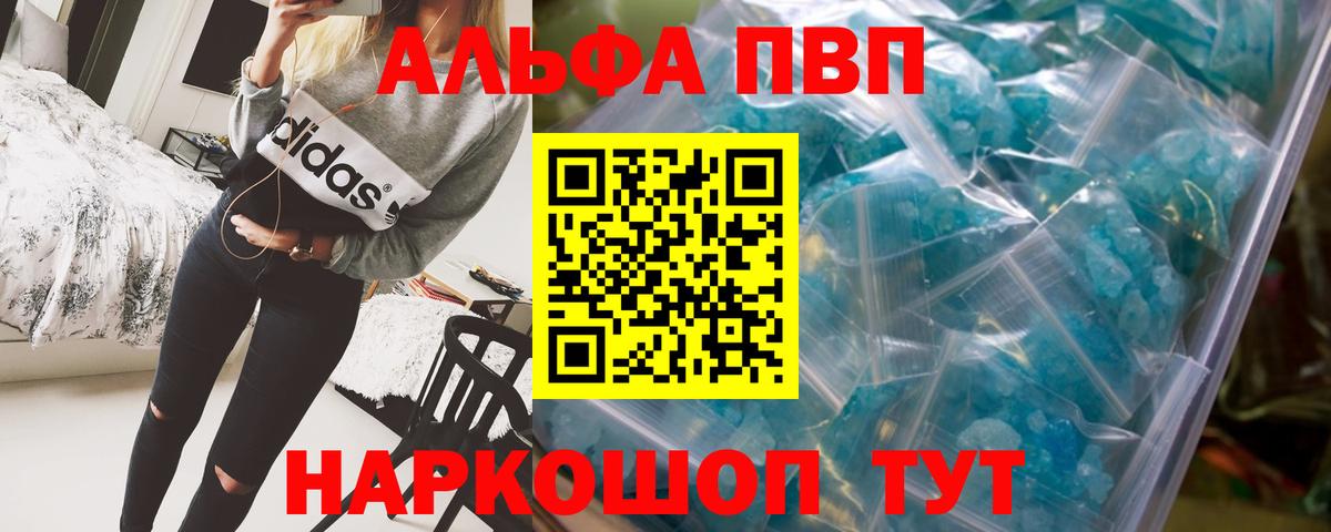 Alfa_PVP крисы CK  Вход с VPN  Alpha-PVP VHQ  A-PVP  Благовещенск 
