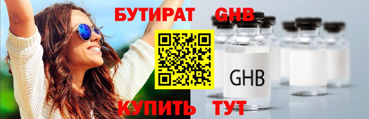 Благовещенск  БУТИРАТ  Вход с VPN  БУТИРАТ 1.4BDO 