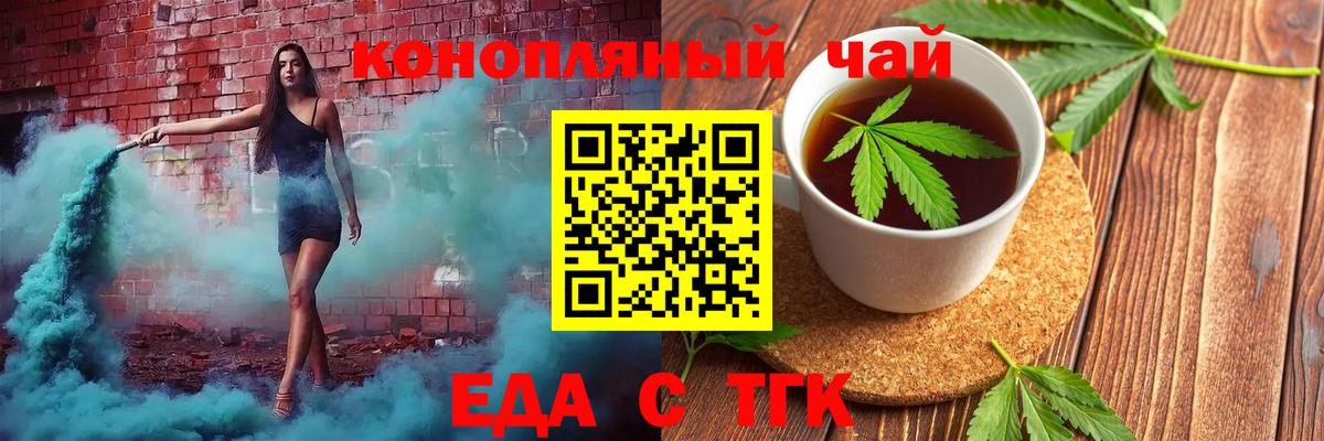 Благовещенск  Еда ТГК конопля  Вход с VPN 
