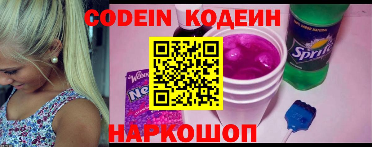 Кодеиновый сироп Lean Purple Drank Благовещенск