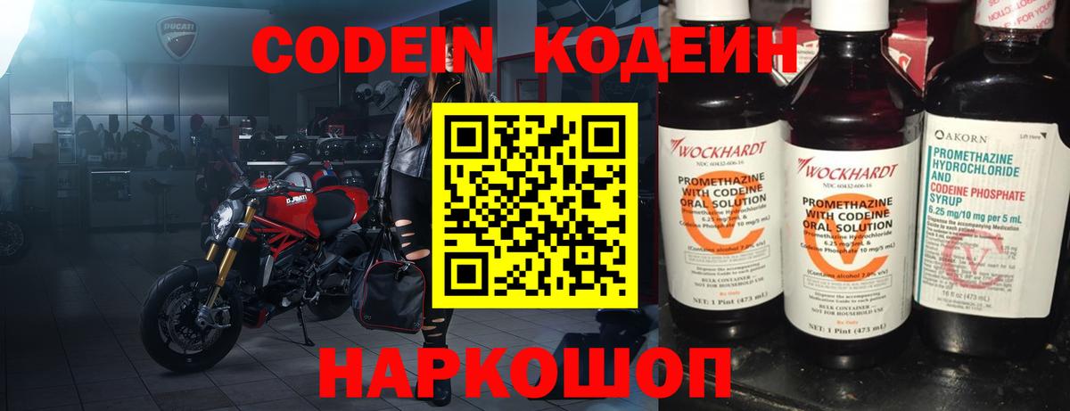Благовещенск  Кодеин Purple Drank  Кодеиновый сироп Lean Purple Drank  Вход с VPN 