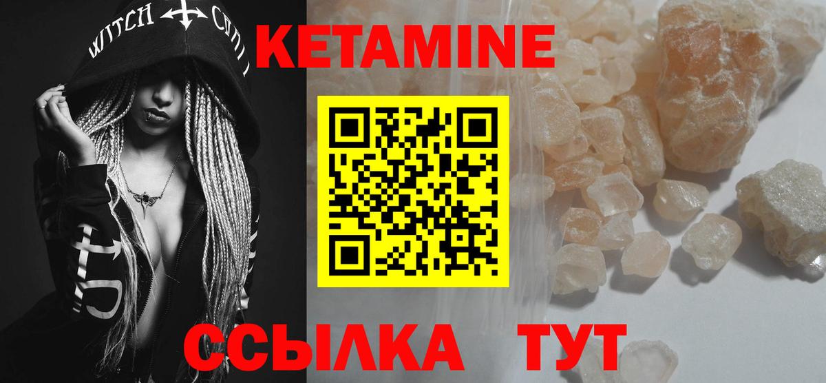 КЕТАМИН ketamine Благовещенск