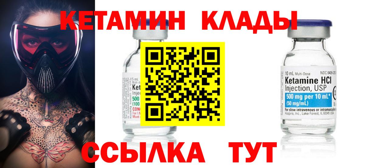 Кетамин ketamine  КЕТАМИН VHQ  Вход с VPN  Благовещенск 