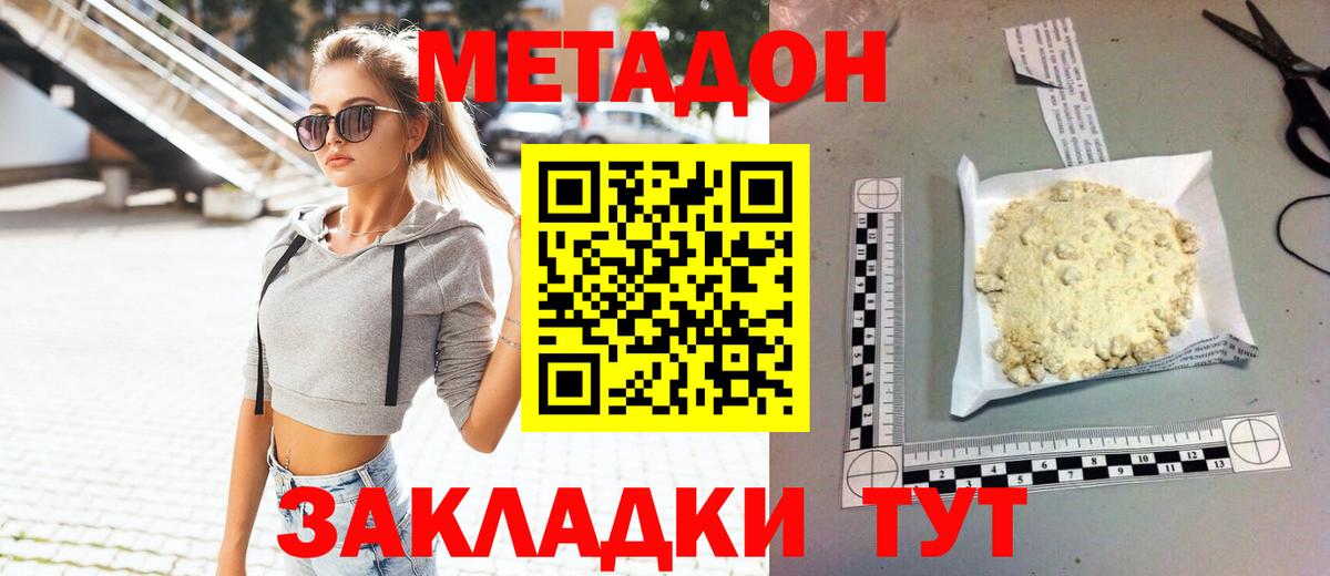 Благовещенск  МЕТАДОН мёд  Метадон мёд  Вход с VPN 